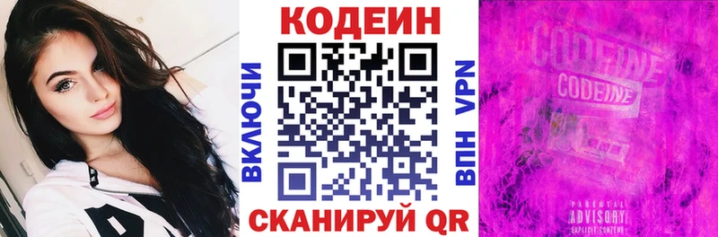 Кодеин напиток Lean (лин)  Омск 